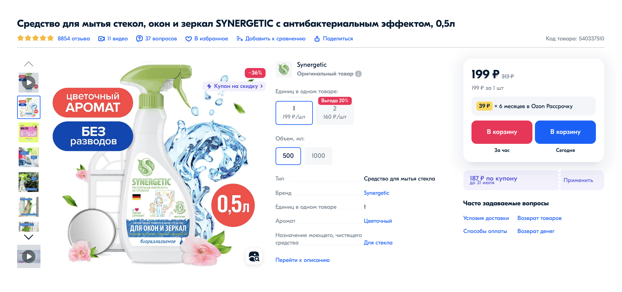 Если заморачиваться с раствором для чистки зеркал не хочется, можно купить готовое средство. Источник: ozon.ru