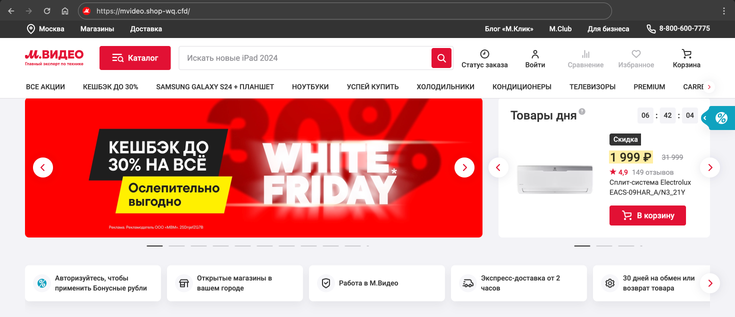 Дизайн сайта полностью копирует «М.Видео», вот только он поддельный. Поэтому тут продают товары по цене в десять раз ниже рыночной, а в адресе сайта — ошибка