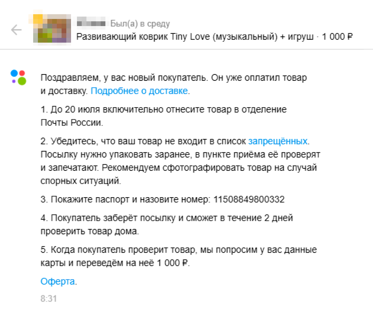 Так выглядит настоящее сообщение от «Авито», когда покупатель на самом деле оформил «Авито⁠-⁠доставку». Сообщение приходит от имени «Авито в том же диалоговом окне, где продавец общается с покупателем