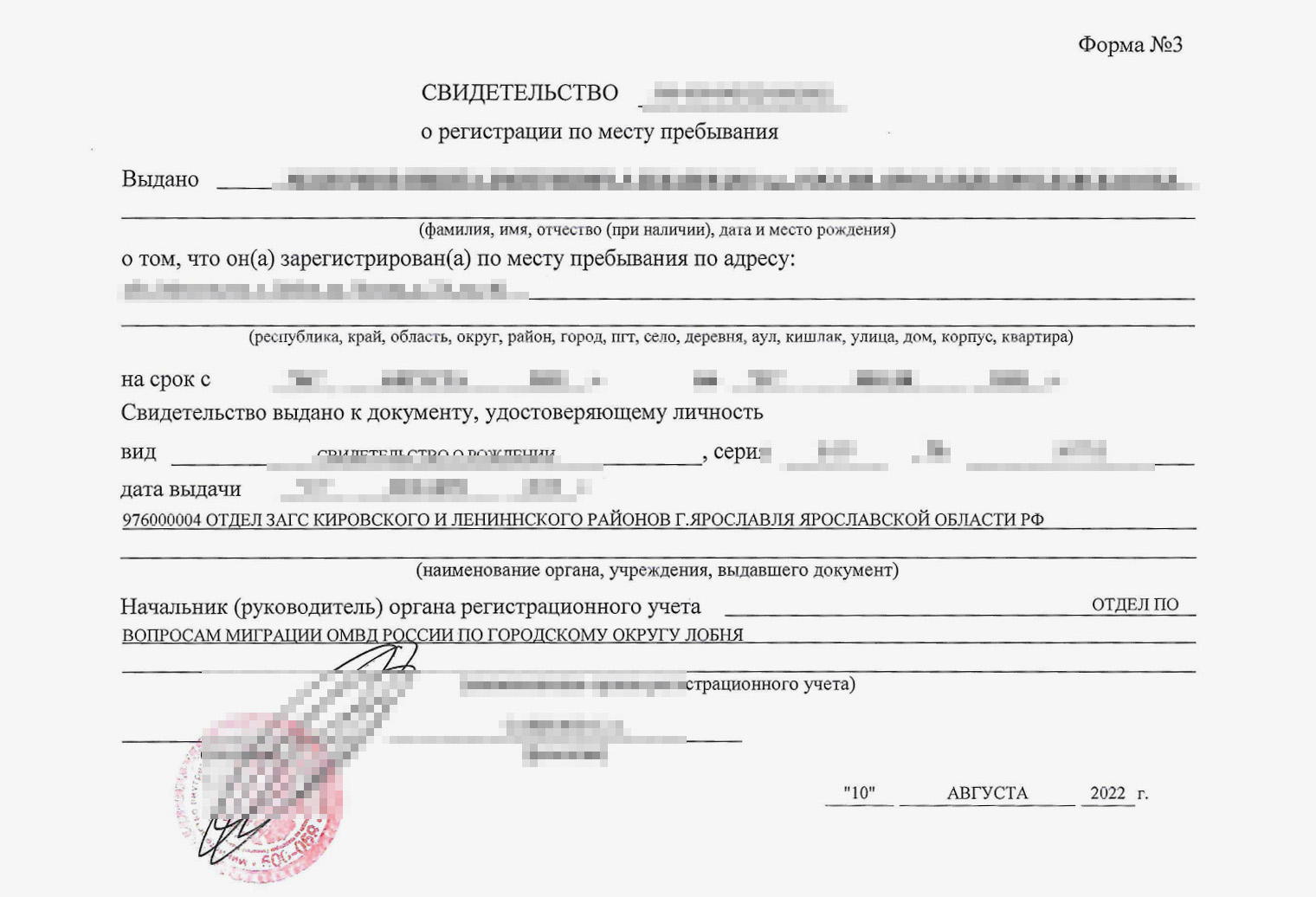 Временная регистрация сына оформлена на три года — столько действует мой договор найма