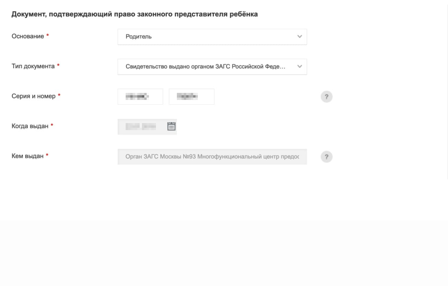 Укажите данные документа, подтверждающего право представлять законные интересы ребенка. Это может быть свидетельство о рождении или усыновлении, документ об опекунстве
