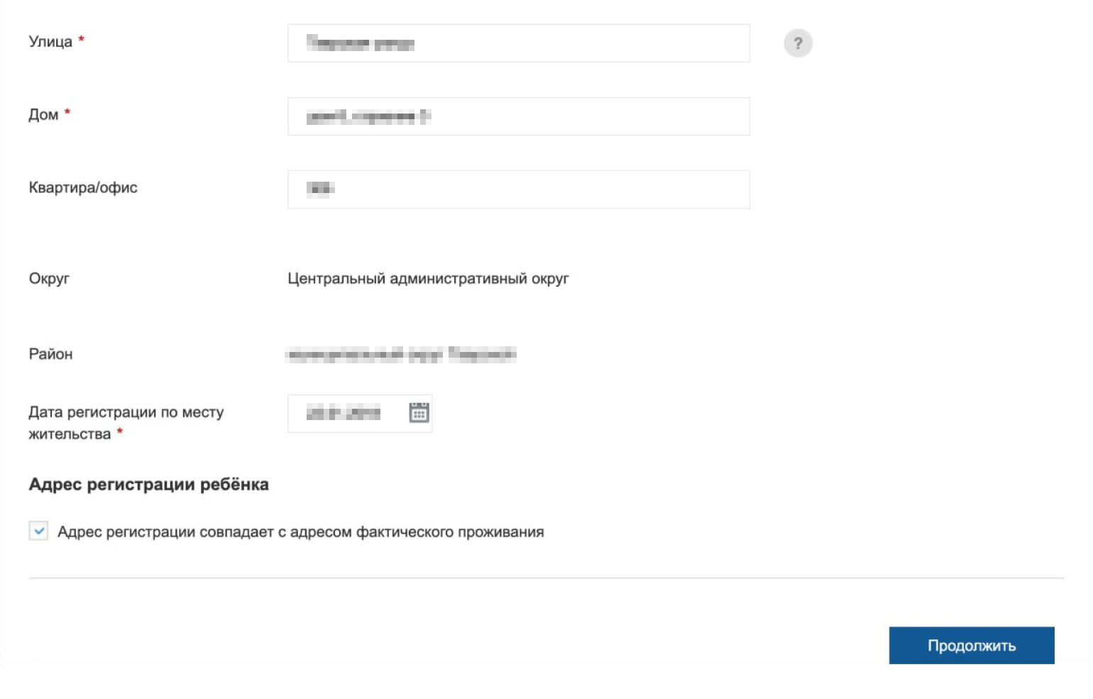 Укажите сведения о фактическом месте жительства в Москве и нажмите «Продолжить»