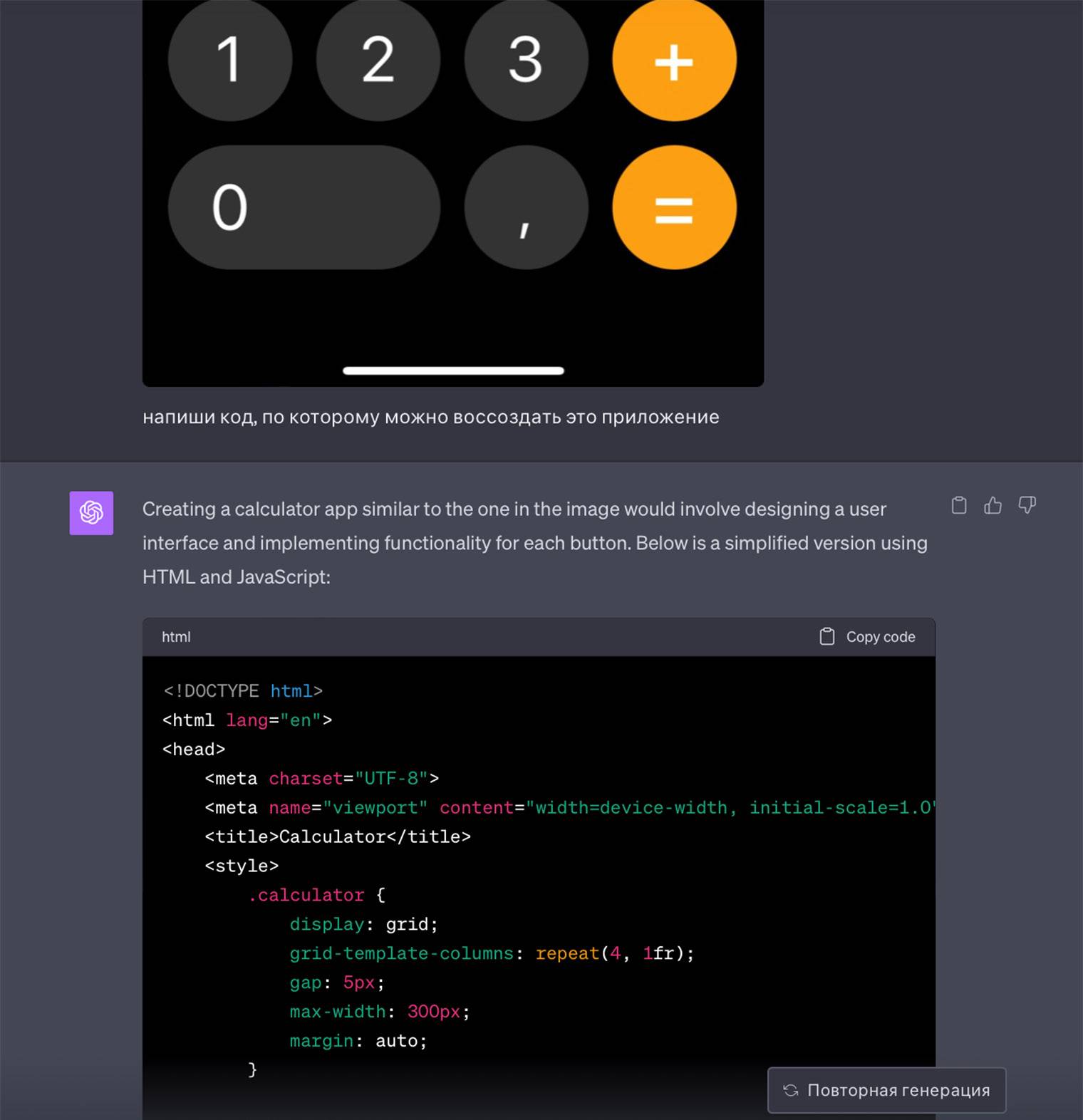Написал HTML-код, который копирует интерфейс калькулятора