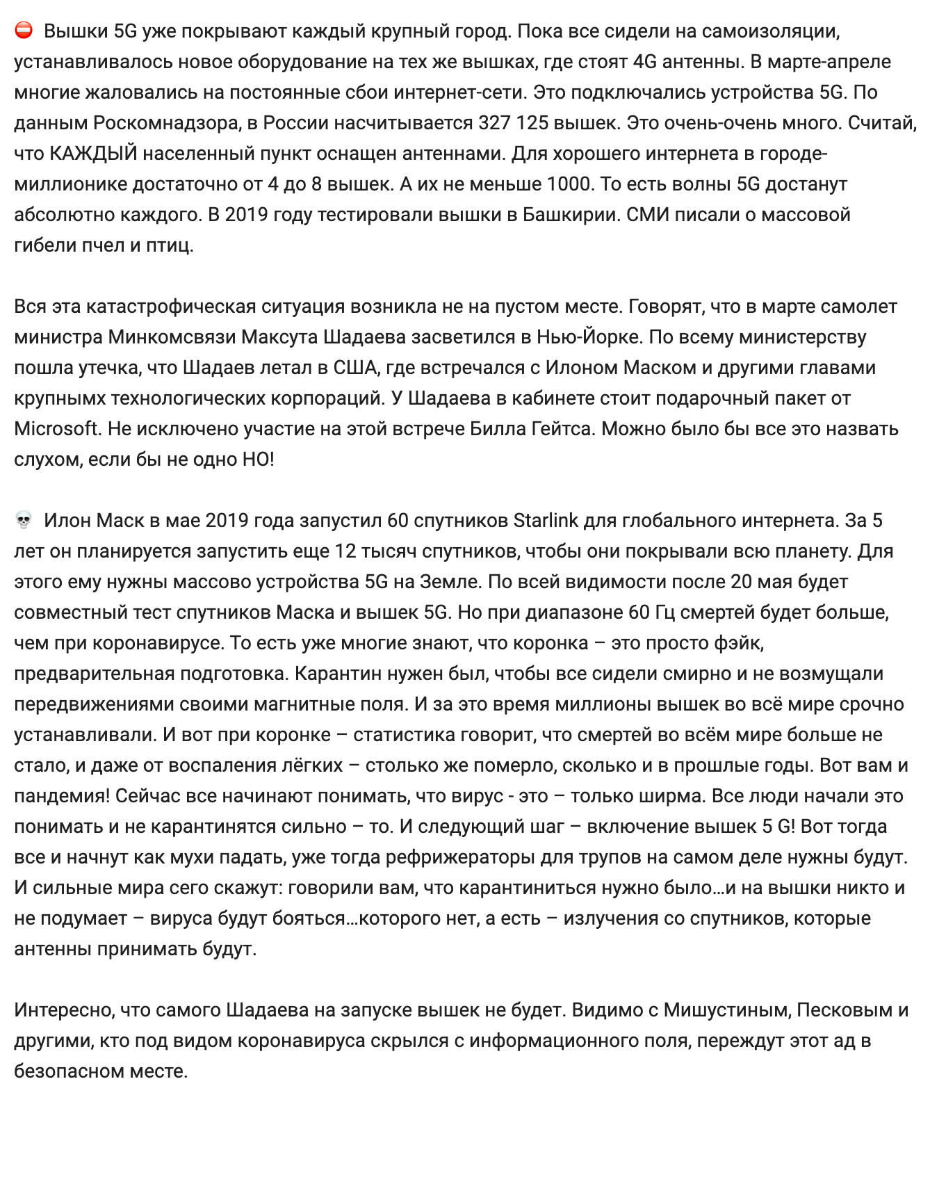 Авторы сообщения обвиняют Минкомсвязи в организации массового убийства