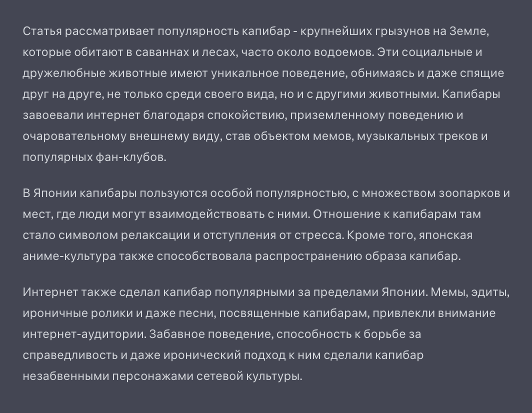 Здесь мы попросили уместить пересказ в три абзаца