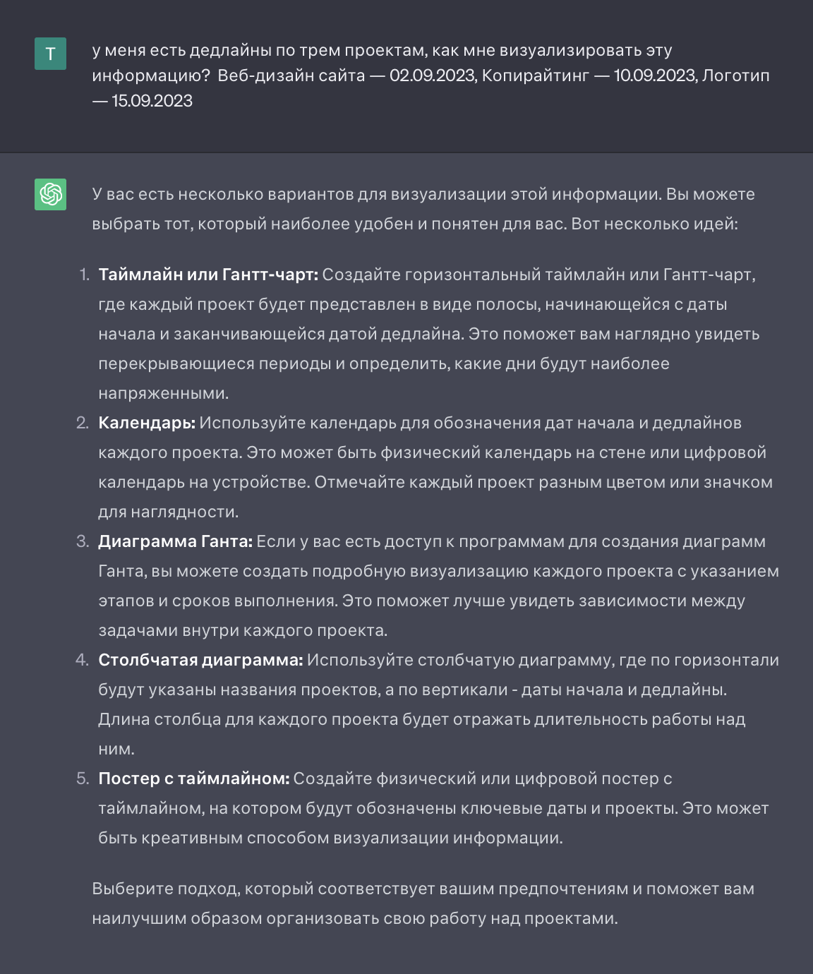 А для проектов подходит диаграмма Ганта — ее используют для графиков работ