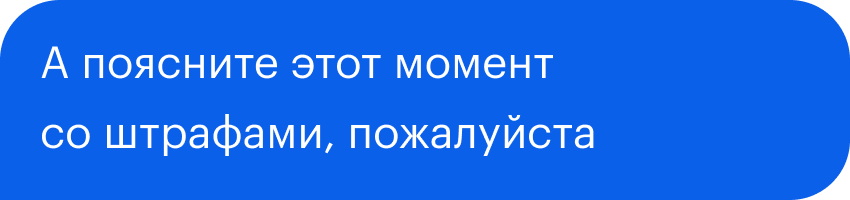 Если вы нашли в договоре фразу, которую не понимаете, выделите ее карандашом, а потом уточните у менеджера или юриста