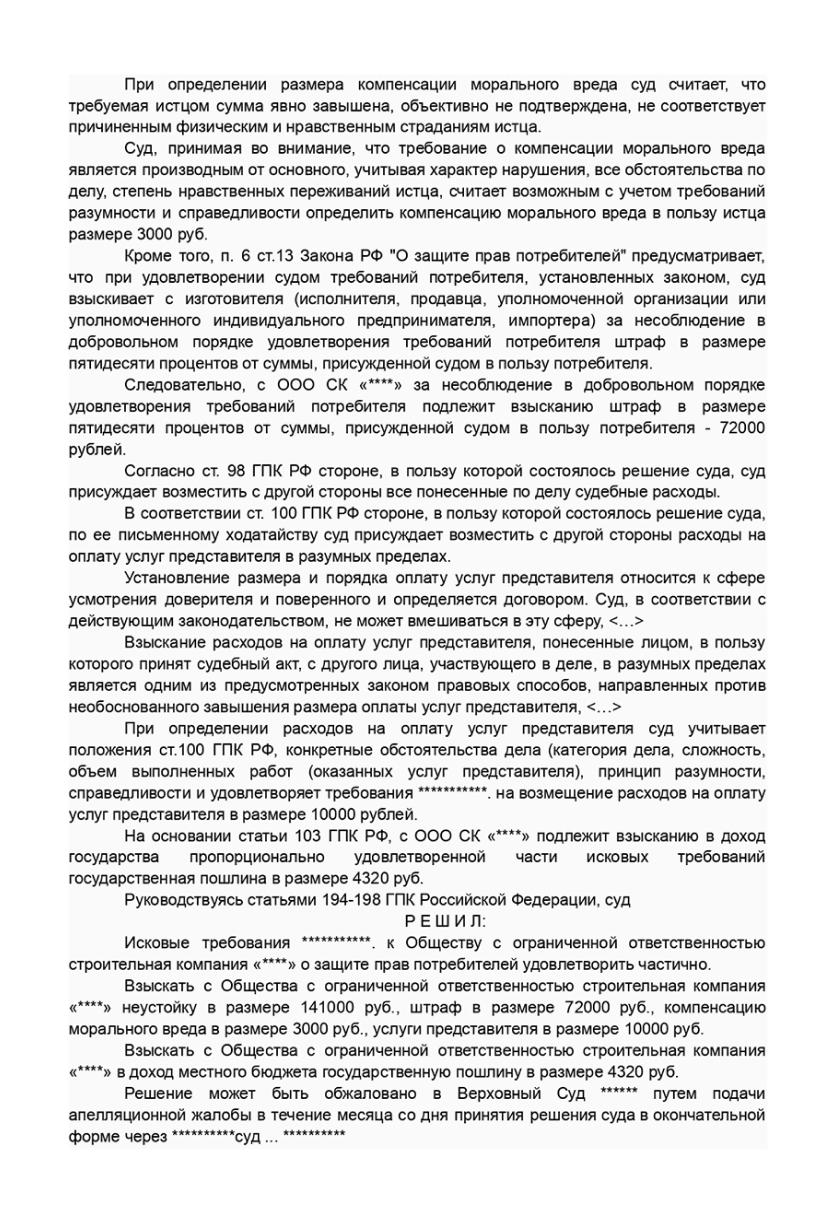 Судебное решение по нашему делу, где суд снизил сумму требований на 272 656 ₽