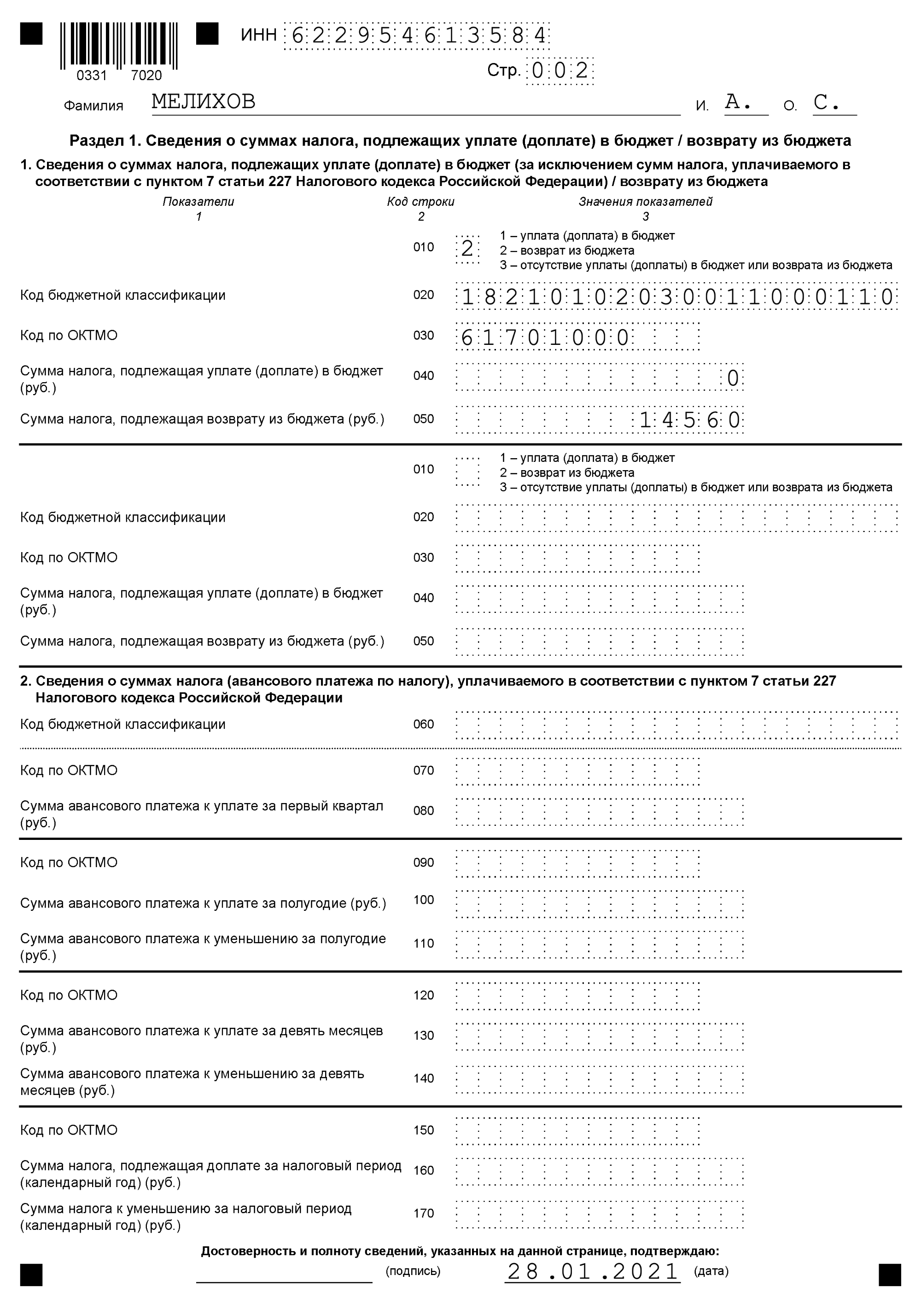 Так выглядит документ, созданный онлайн-формой: все нужные коды она подставляет самостоятельно. Источник: garant.ru