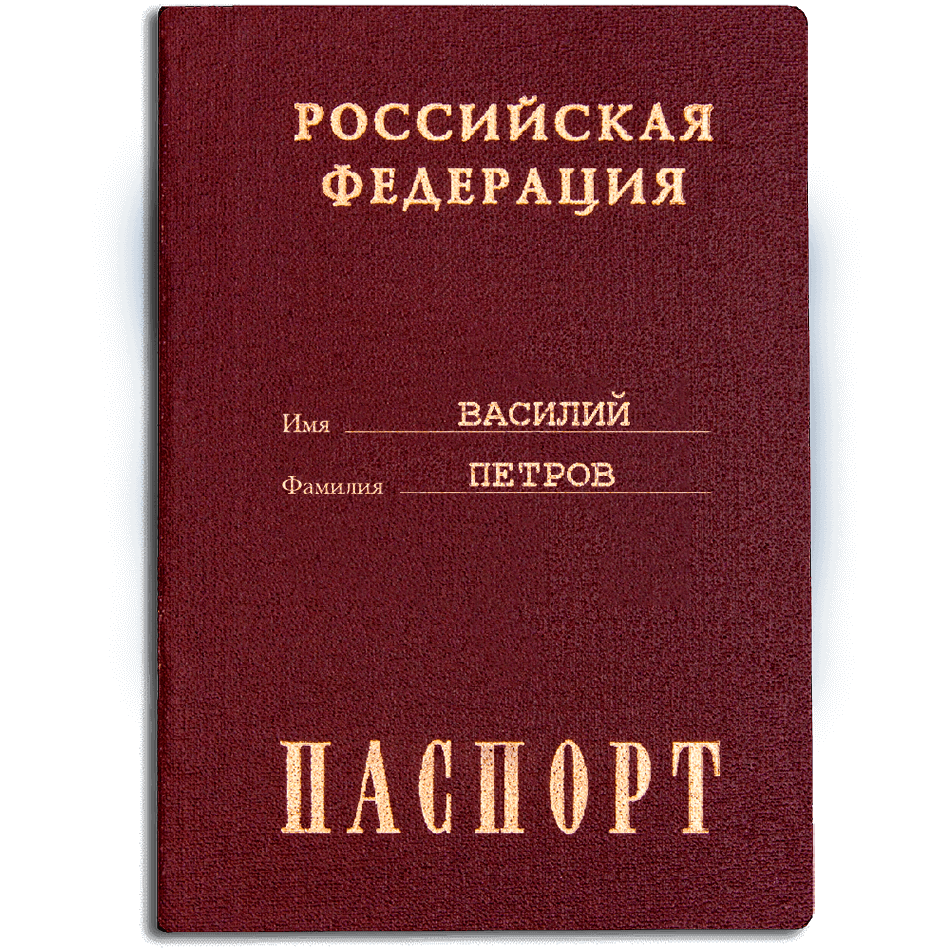 7 способов заполучить ваши паспортные данные