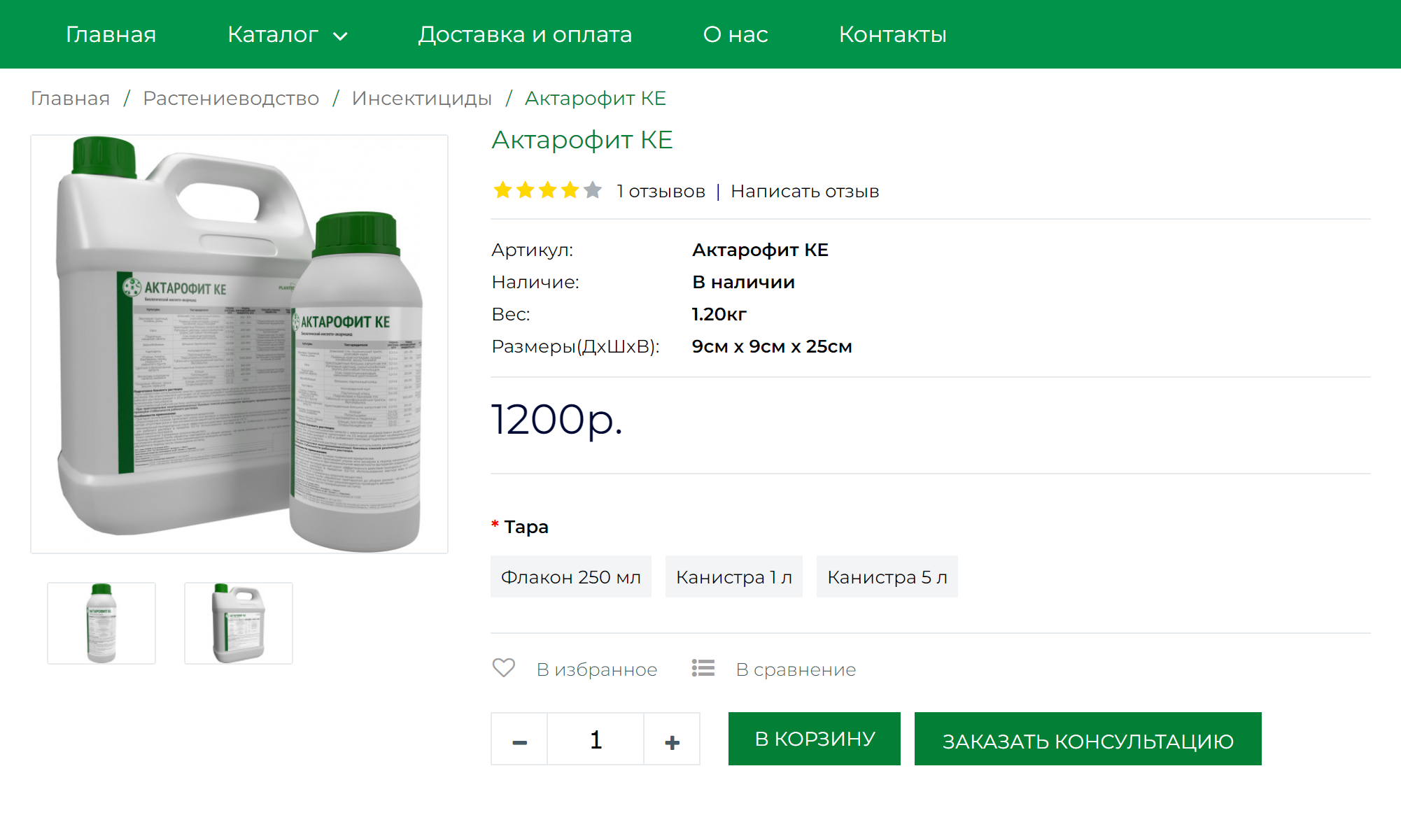 «Актарофит КЕ» чаще всего продают в крупных магазинах. Источник: biopreparat.shop