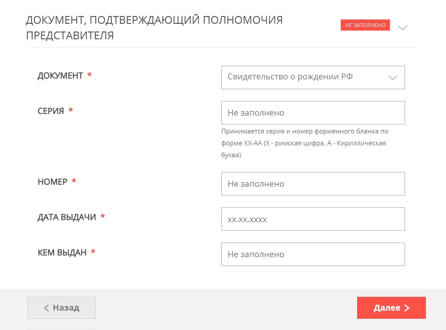 Укажите данные своего паспорта и документа, подтверждающего ваши полномочия, и нажмите кнопку «Далее»