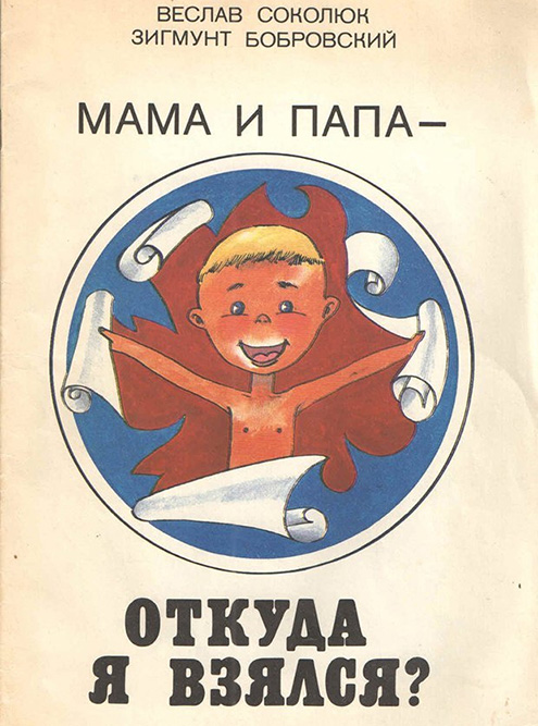 Это издание вышло в 1991 году тиражом 200 тысяч экземпляров. Основой послужила книга, напечатанная пятью годами ранее в Польше. Источник: the-village.me