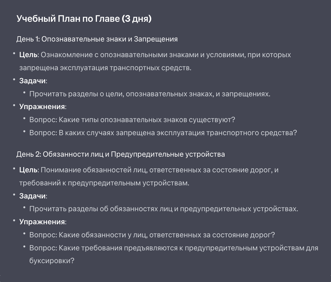 Вот какой план мы получили — с ним проще готовиться каждый день понемногу