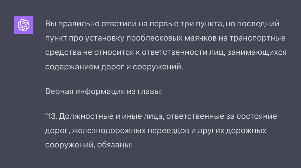 Нейросеть нашла ошибку и сослалась на нужный раздел учебника