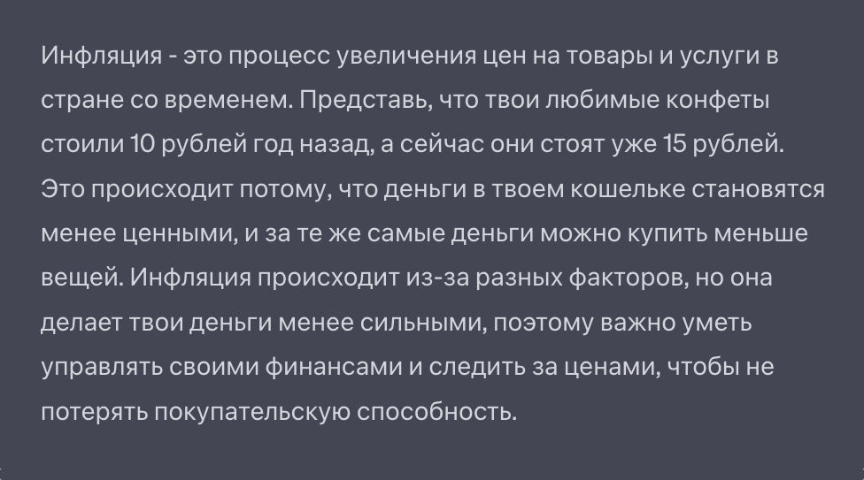 А здесь мы попросили объяснить термин как для пятилетнего — стало проще