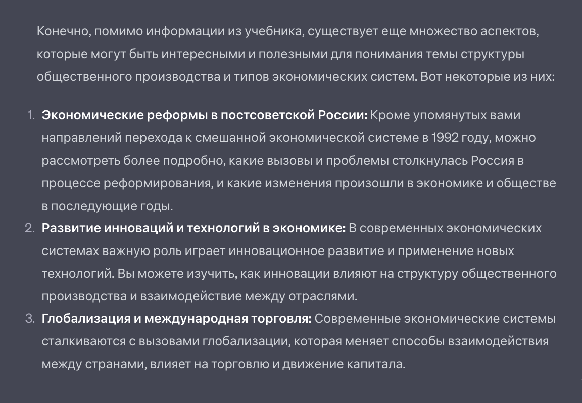 По мнению нейросети, авторам учебника стоит рассказать об экономических реформах в России и инновациях. Советы хорошие, но их все равно стоит перепроверить, если вы собираетесь их использовать