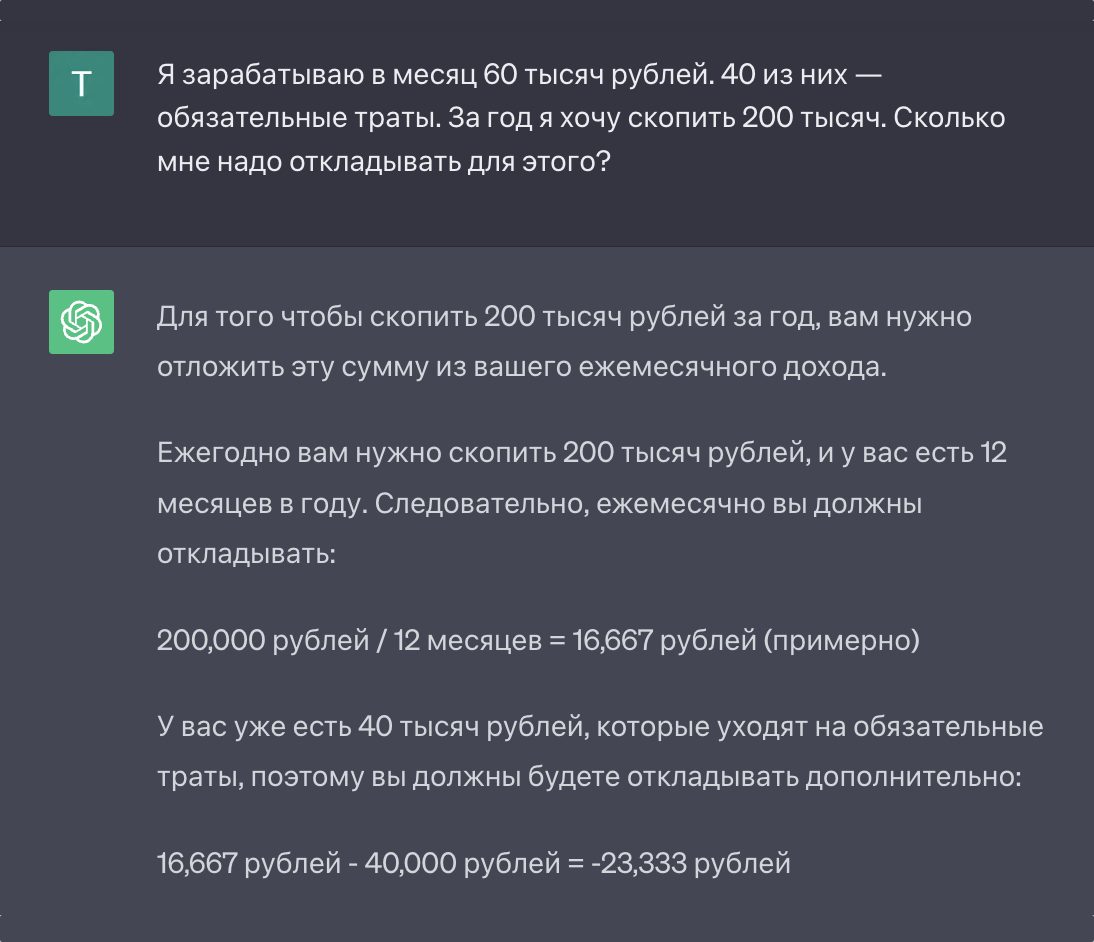 Теперь решим бытовую финансовую задачу — накопить за год 200 000 ₽. Вот версия без фразы⁠-⁠триггера для цепочки рассуждений. Нейросеть начала рассуждать сама, но быстро запуталась. Лучше открыть новый чат и попробовать еще раз