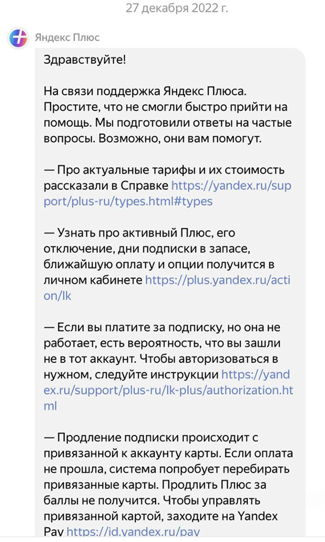 Но через пять дней подробностей так и не было — вместо этого бот прислал ответы на частые вопросы, которые ничем не помогли