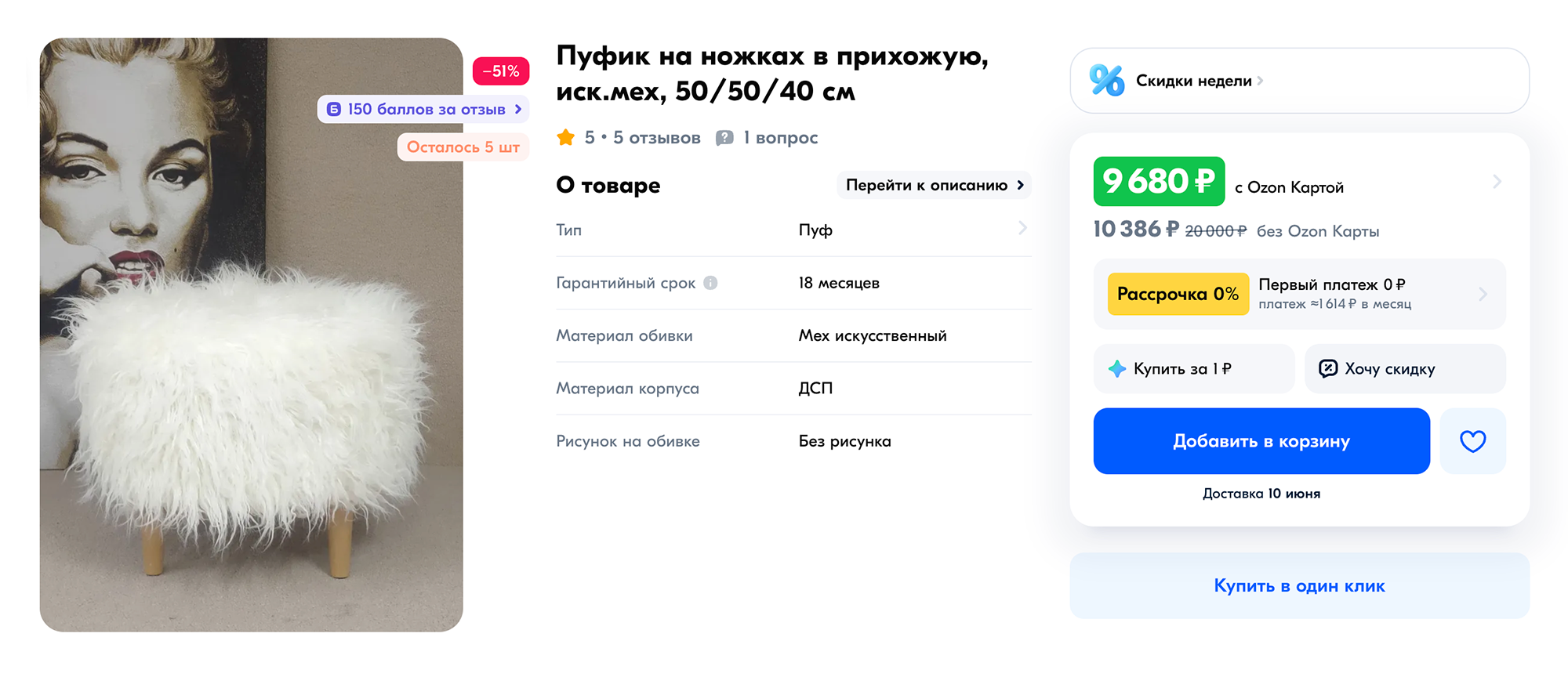 Ужасно непрактичный, но такой милый пуф. Источник: ozon.ru