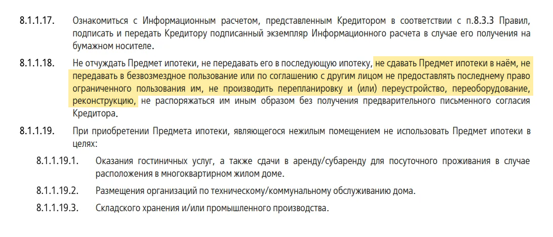 В общих условиях ипотечного кредитования, с которыми можно ознакомиться на сайте, банк «ВТБ» указывает, что без его предварительного письменного согласия заемщик не может делать перепланировку или сдавать квартиру внаем