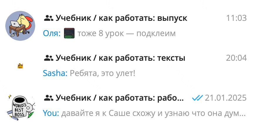 При разработке курса мы используем три чата