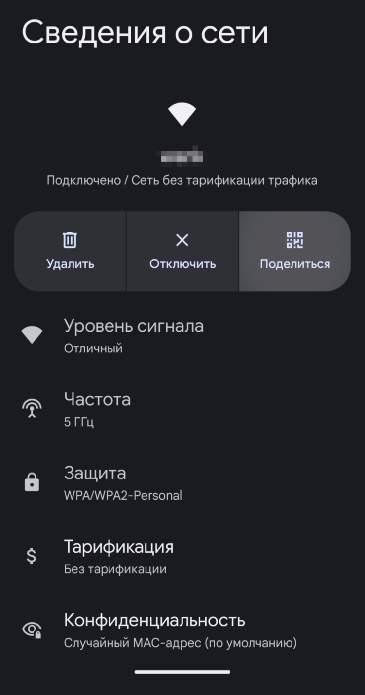 Здесь же доступна передача пароля через сервис «Быстрая отправка» — это аналог AirDrop