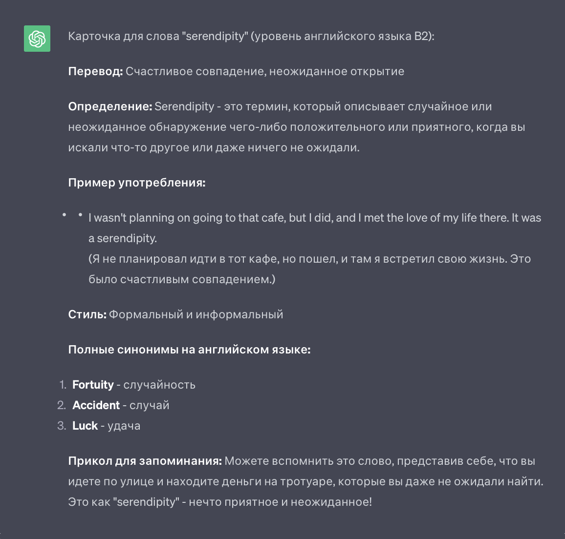 А вот карточка со словом от нейросети — можно и в значении разобраться, и прикол для запоминания использовать