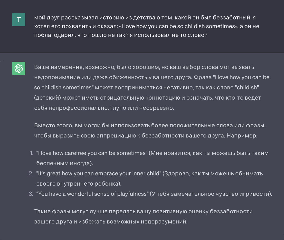 Оказывается, у слова childish есть негативная коннотация: так скорее скажут о ком⁠-⁠то, кто ведет себя глупо или непрофессионально