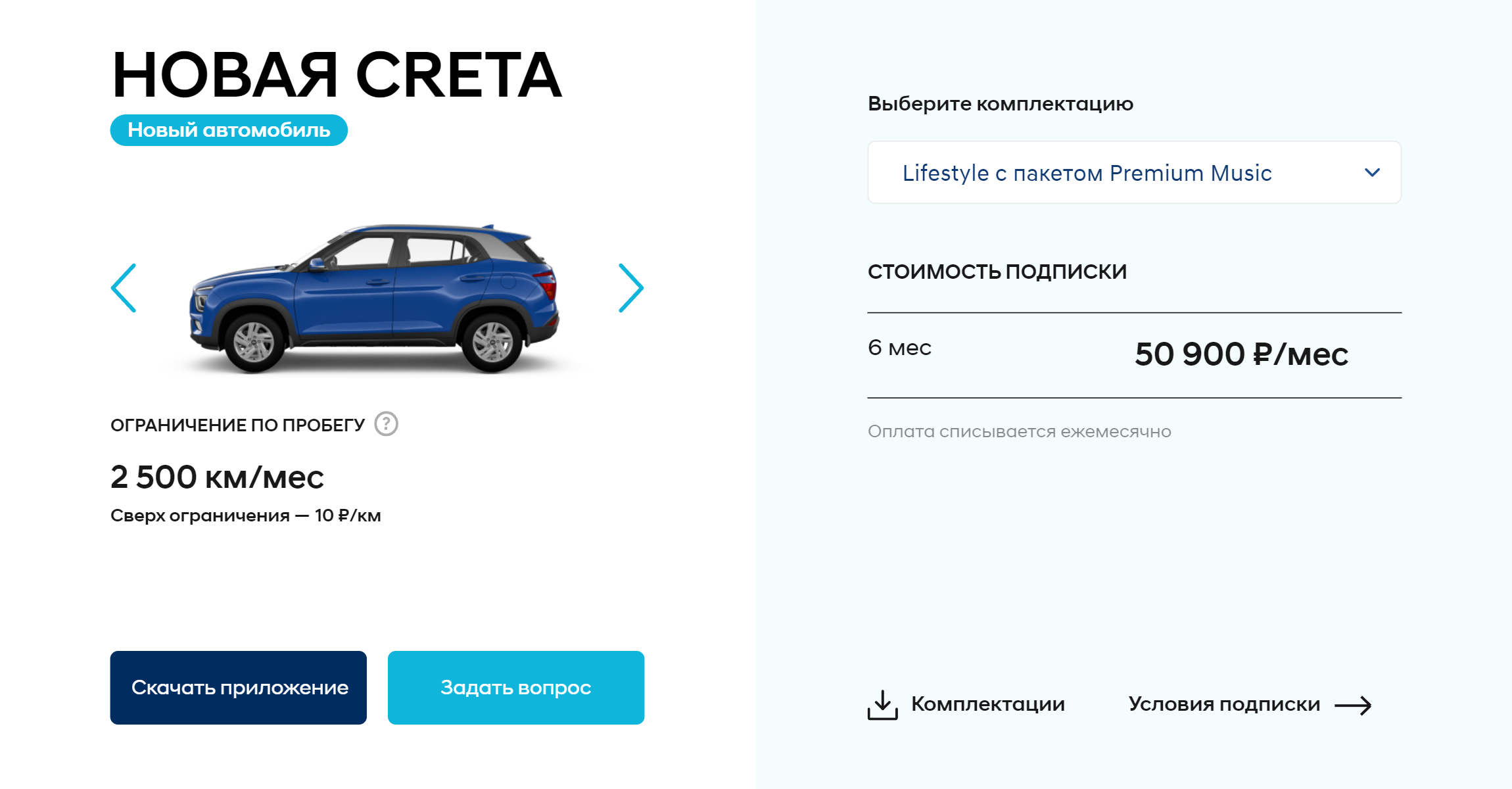 Месячная подписка на Крету обойдется 50 900 ₽