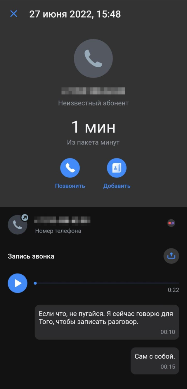 Так выглядит расшифрованный звонок. Источник: Т-Мобайл