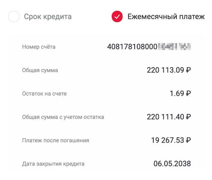 До подачи заявления можно узнать, как сократится срок или платеж после досрочного погашения