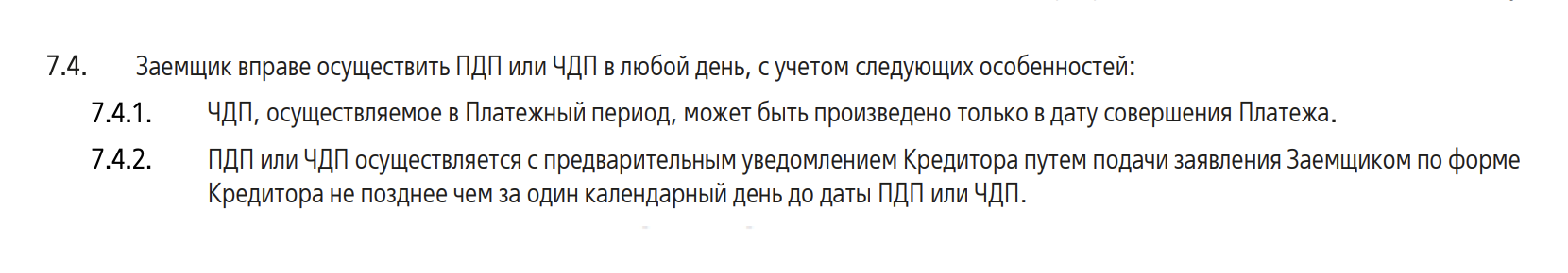 Банк «ВТБ» просит клиентов уведомить о досрочном погашении хотя бы за 1 день до планируемой даты