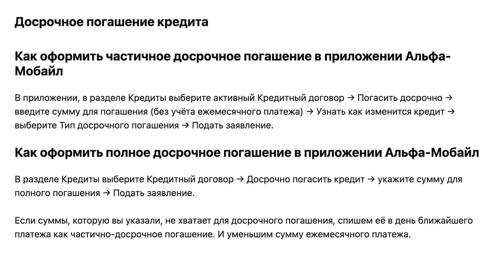 В «Альфа-банке» тоже возможно досрочное погашение в мобильном приложении. Подробности на сайте