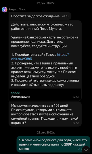 Во время общения мне приходилось выуживать информацию из специалиста поддержки и настаивать именно на возврате денег