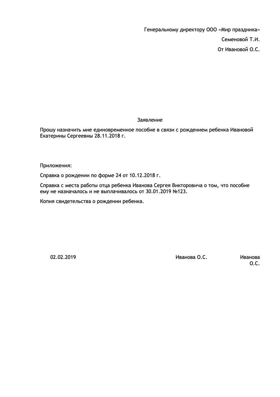 Базовые документы: заявление, свидетельство о рождении ребенка, справка о неполучении пособия вторым родителем