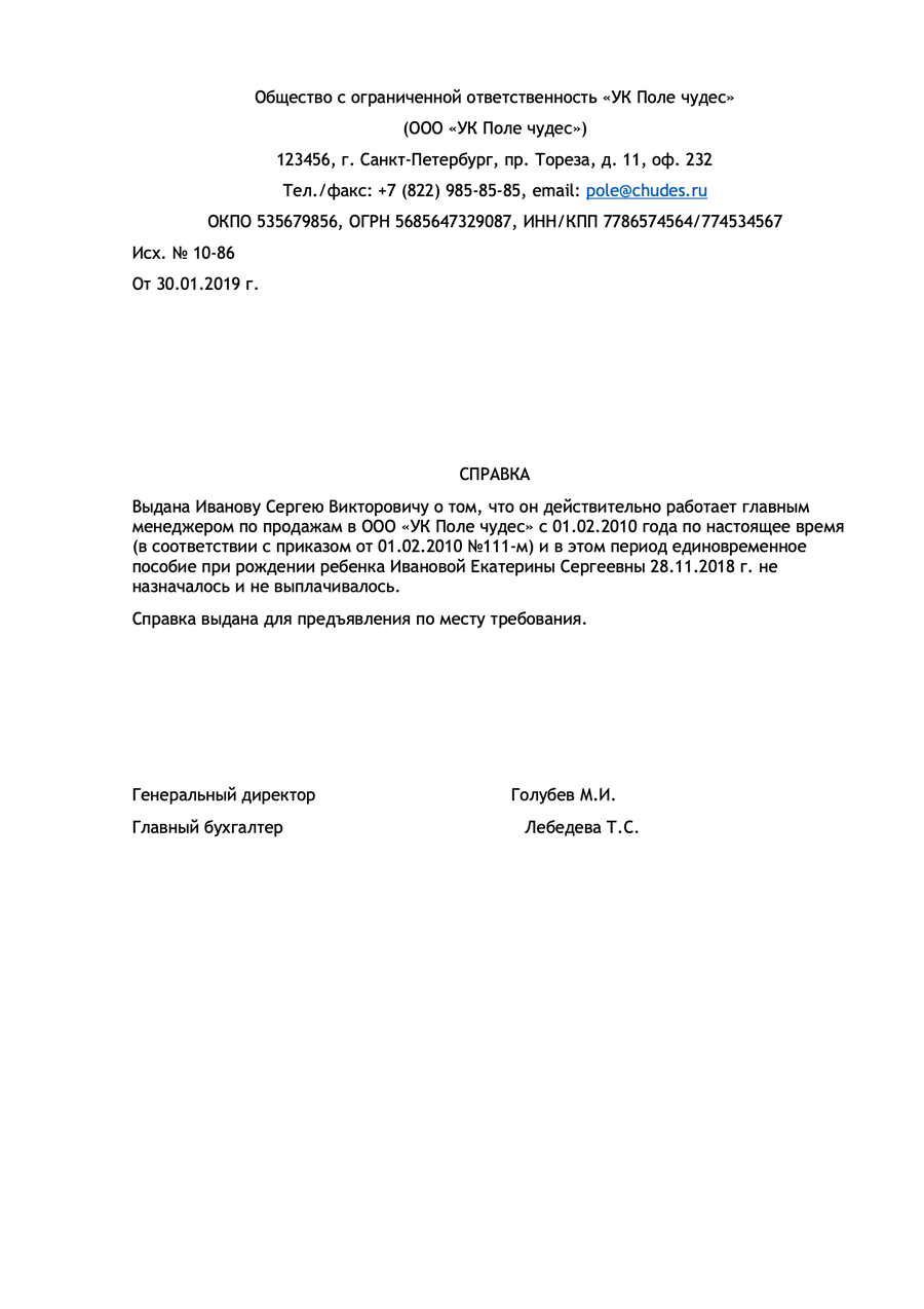 Базовые документы: заявление, свидетельство о рождении ребенка, справка о неполучении пособия вторым родителем