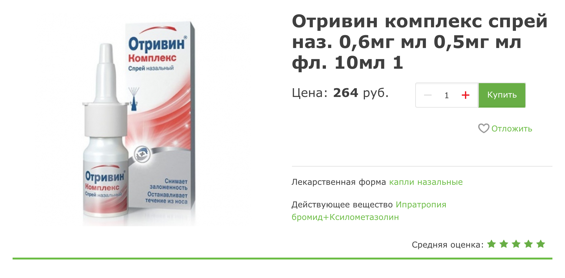 При заказе через сайт аптеки заплатить получится на 35 рублей меньше