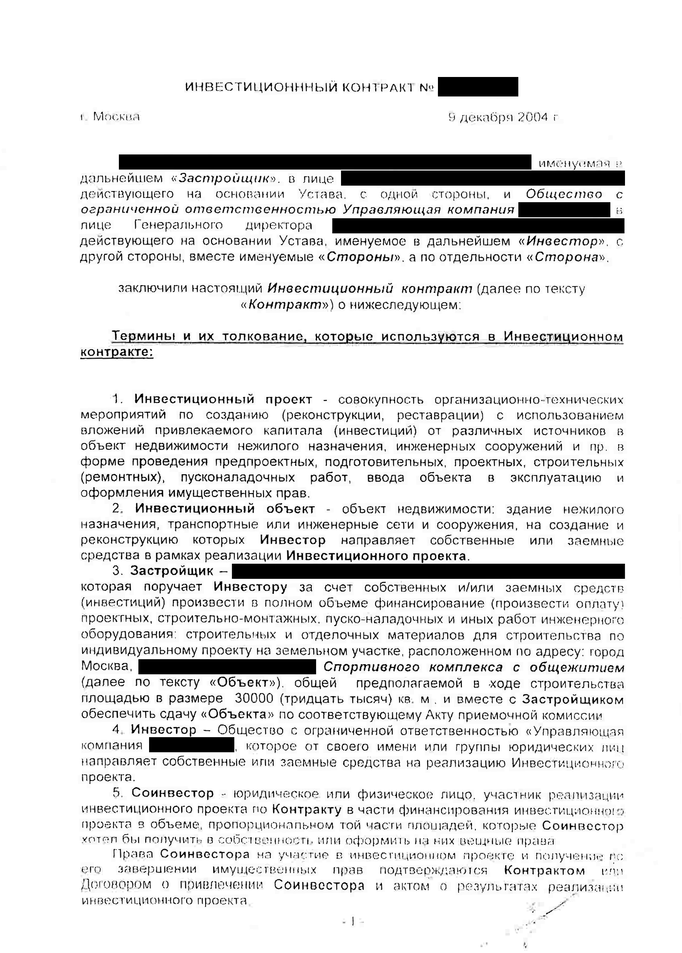 Покупатель апартаментов — на самом деле соинвестор. Первая страница того самого инвестиционного договора