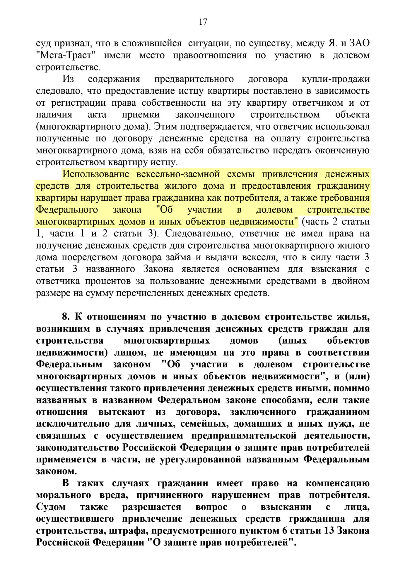 Решение суда: застройщик не имел права привлекать деньги для строительства с помощью векселя и договора займа