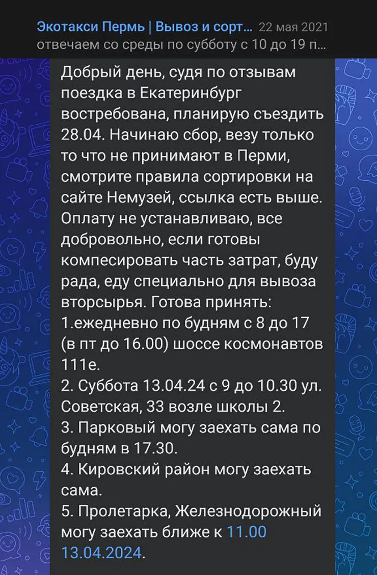 В чате экотакси люди пишут, что могут перевезти вторсырье в Екатеринбург