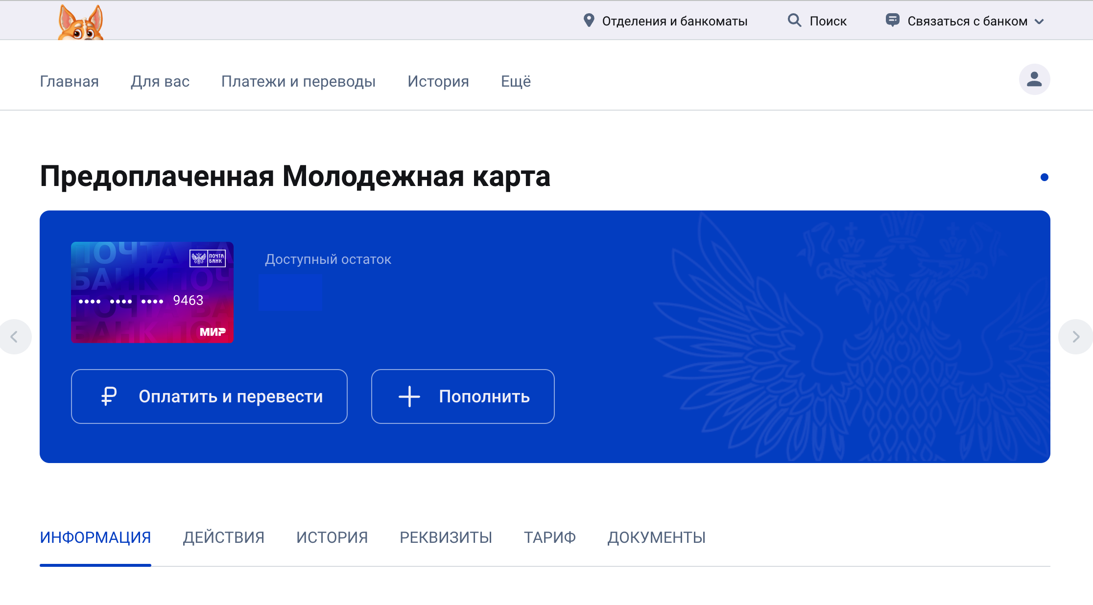 Еще один минус карты — на неё можно только внести деньги, но переводы в другие банки с большой комиссией:)