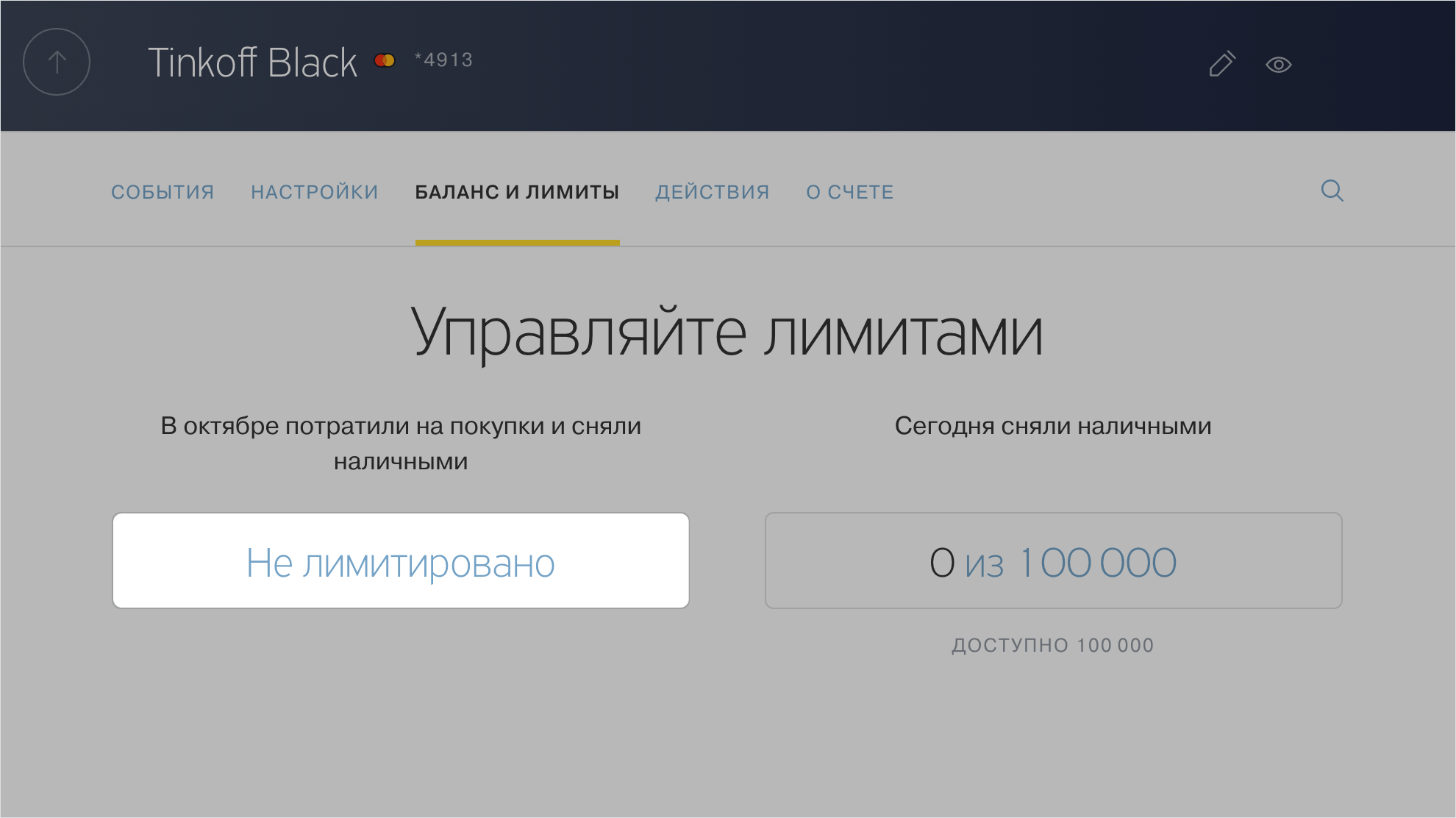 Установите лимиты на операции по карте и снятие наличных