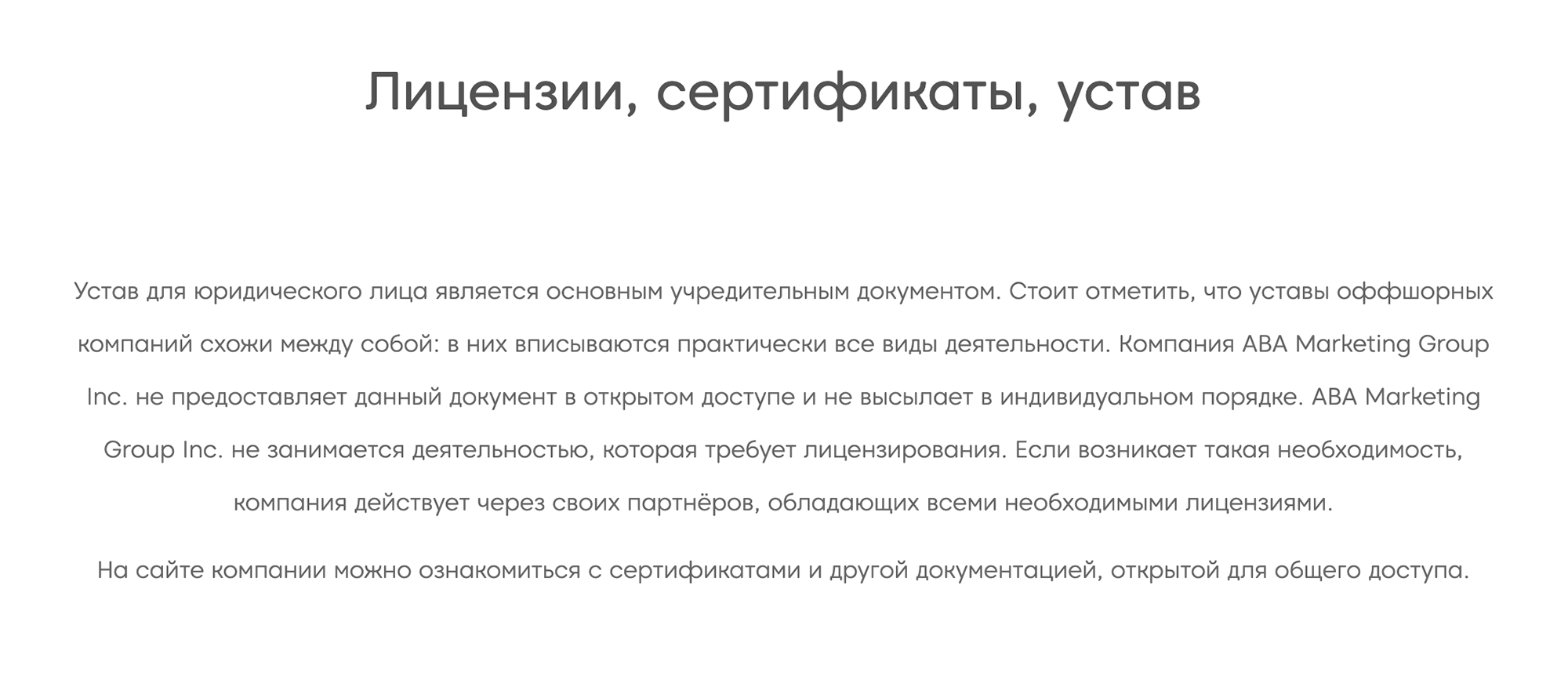 Возможно, компания приводит аргументы в поддержку своей позиции в уставе юрлица — основном учредительном документе. Но простым смертным его не показывают