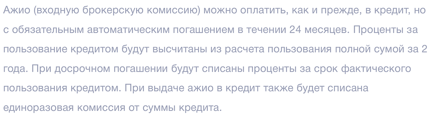 Объявление об изменении условий погашения комиссии в личном кабинете