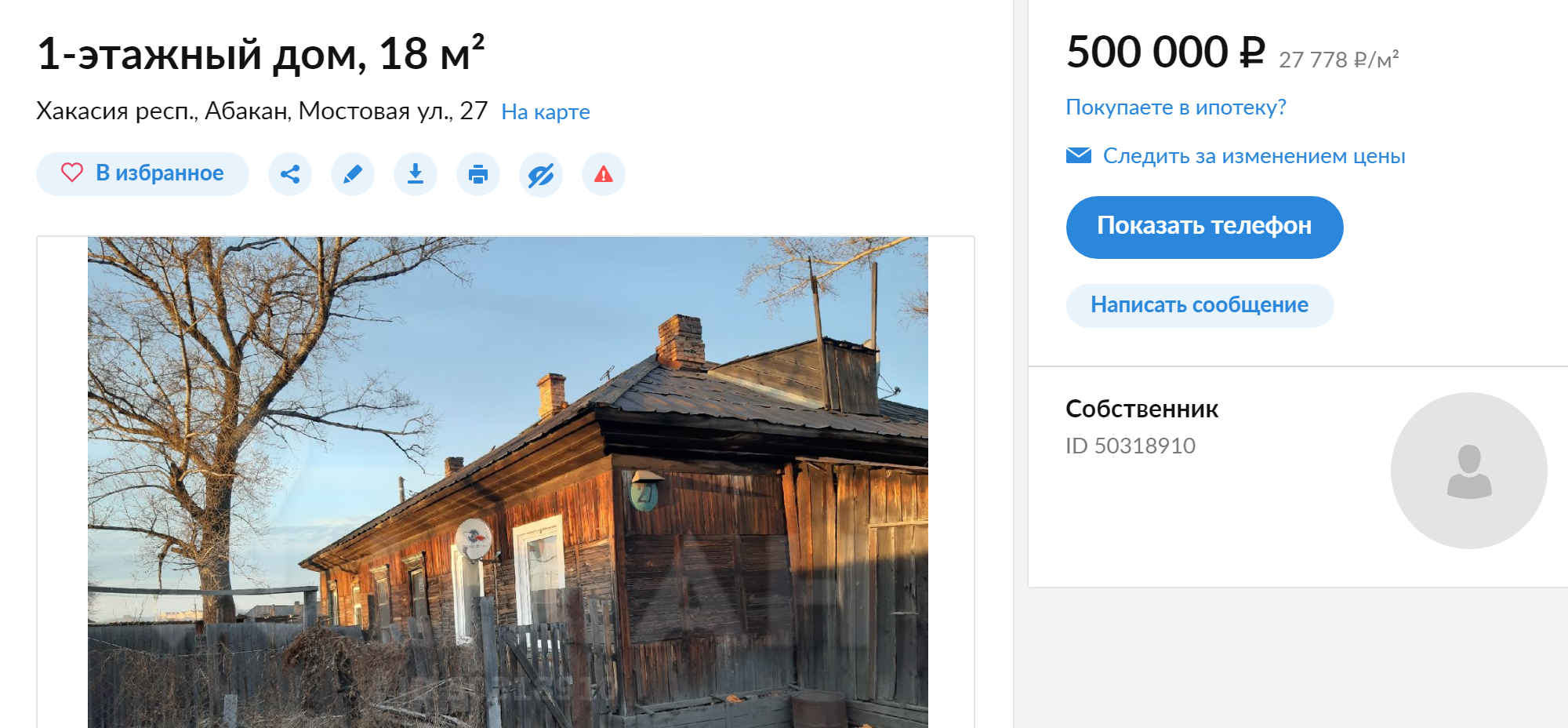 Небольшой домик без удобств в Гавани стоит всего 500 тысяч. Источник: «Циан»