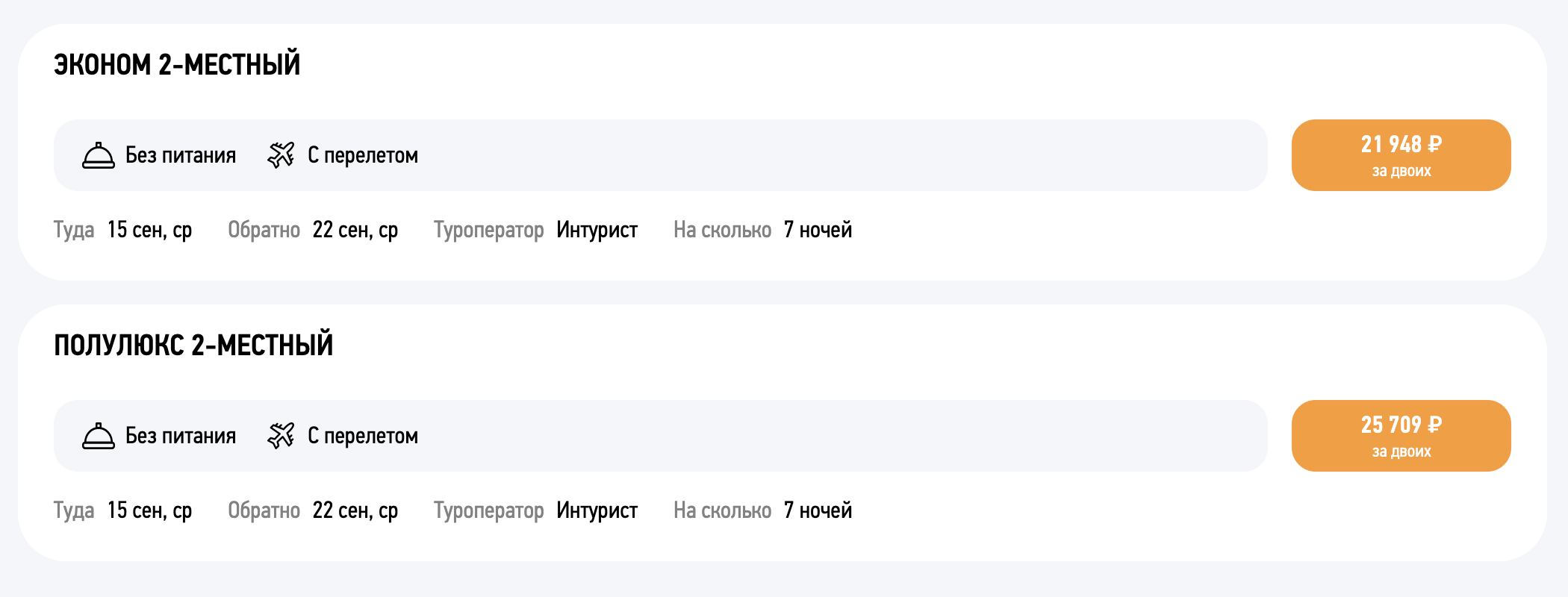 Путевка в Гагрский район Абхазии на семь ночей на двоих обойдется в 21 948 ₽