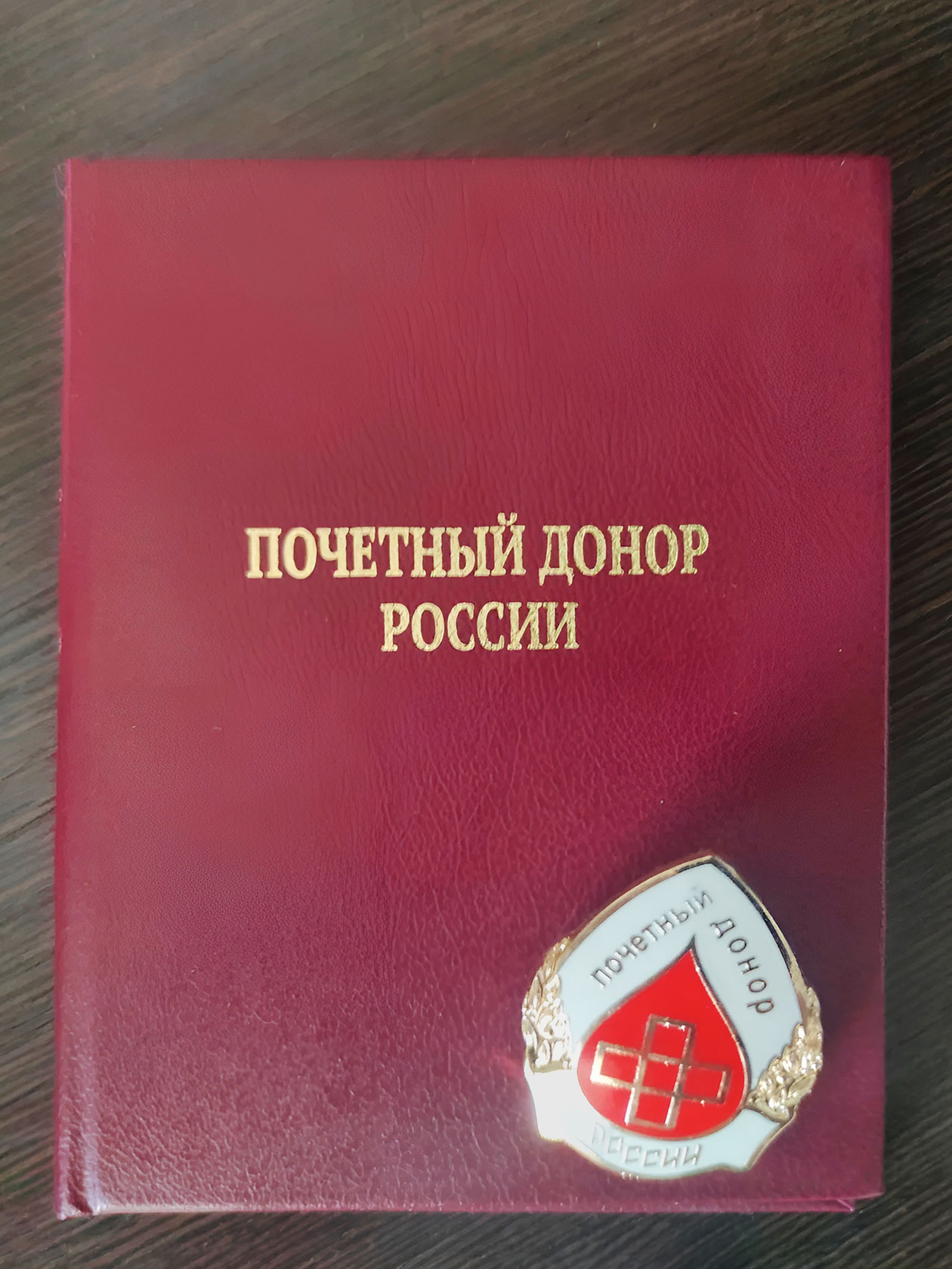 На моем счету 41 кроводача и несколько сдач тромбоцитов