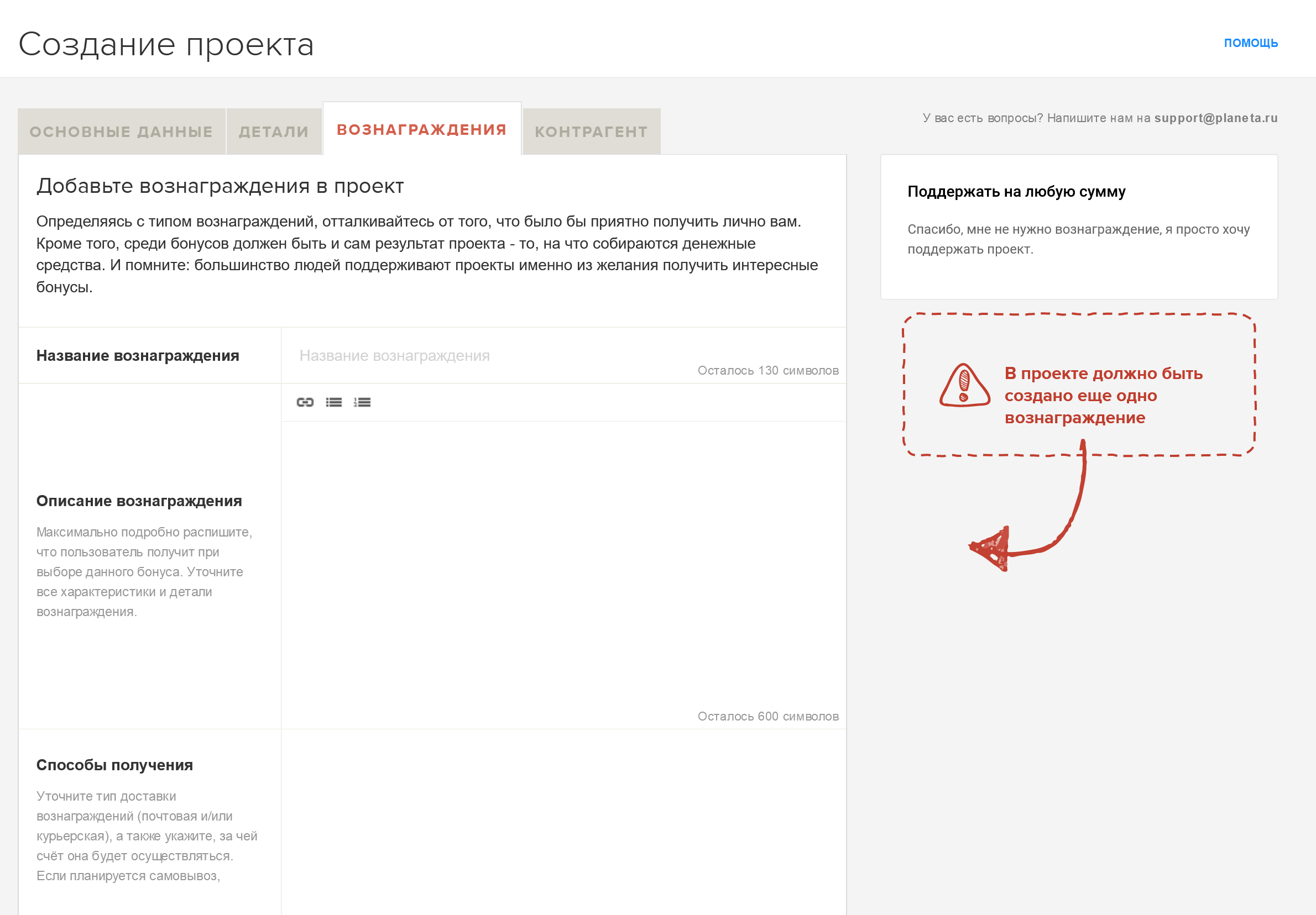 Еще нужно придумать вознаграждения для донатчиков — о них расскажу ниже