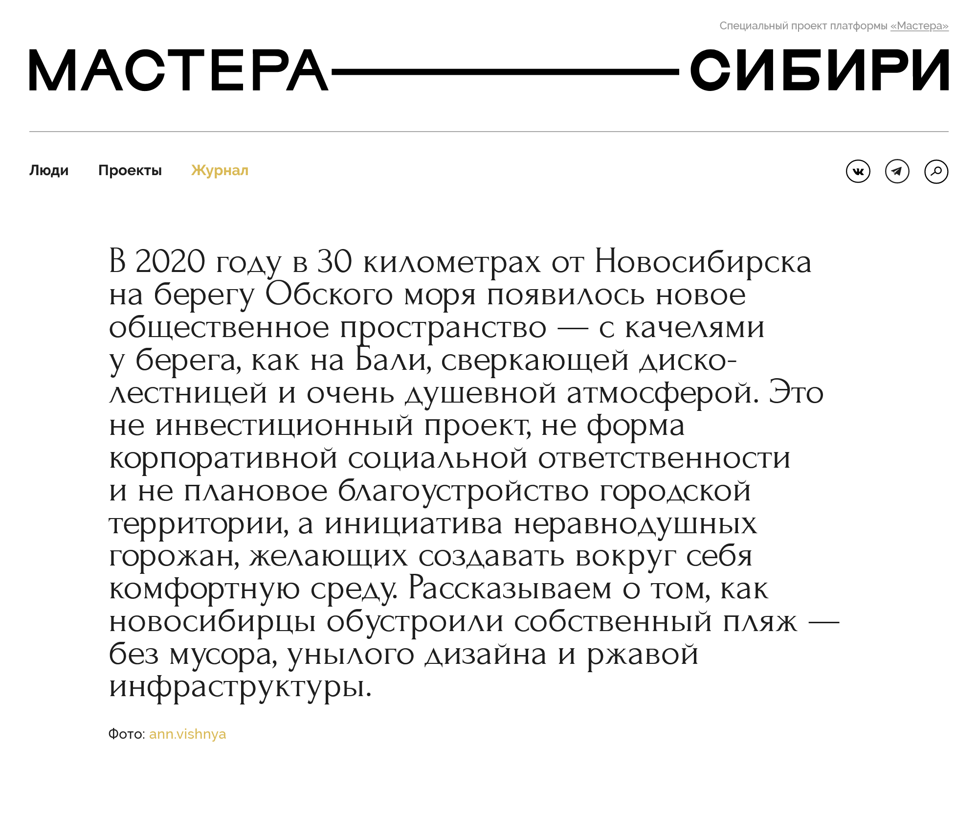 О нас писали в местных СМИ — это помогло привлечь к крауд-кампании еще больше людей и денег